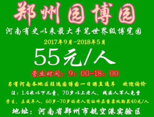 鄭州園博園門票便捷服務(wù) 代理、團隊票與散客優(yōu)惠票一站式辦理