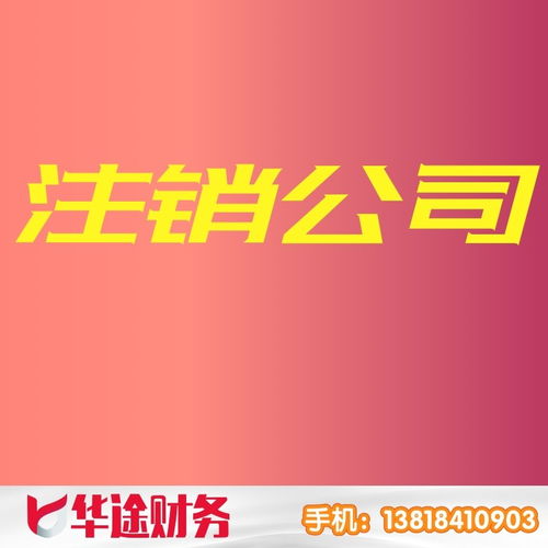 上海浦東宣橋鎮(zhèn)公司注冊與變更全攻略 華途代理記賬專業(yè)代辦服務(wù)