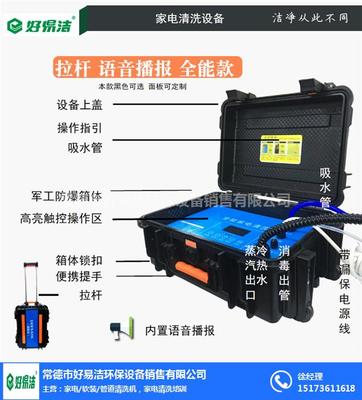 專業家電清洗培訓 健康生活從好易潔開始