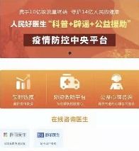 妙手醫生上線免費心理咨詢門診 攜手抗擊疫情，共筑心理健康防線